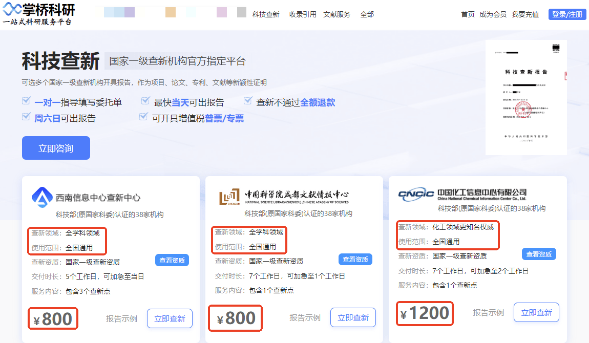 論文科技查新費用一般多少？價格對比