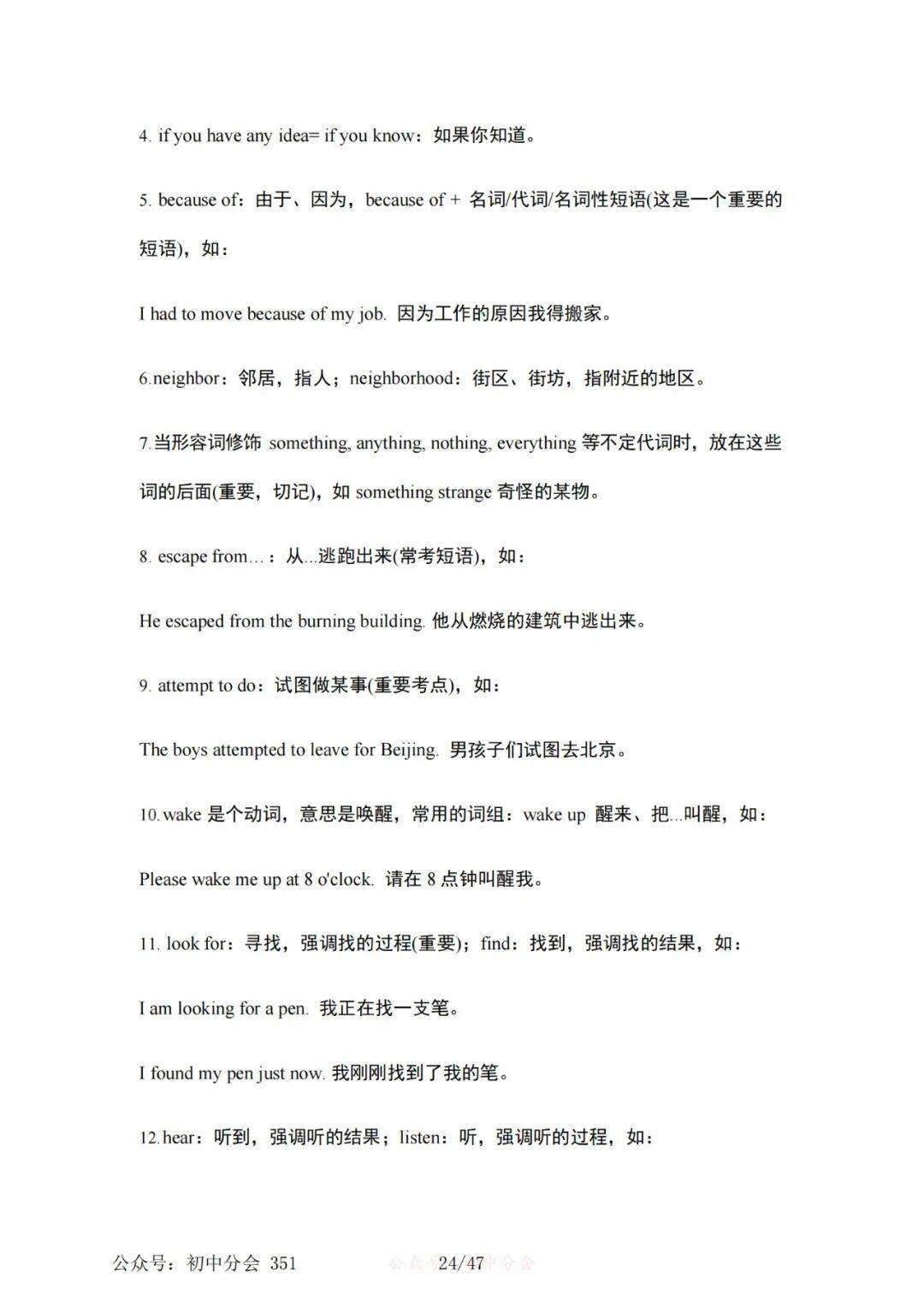 收藏轉發｜英語九年級全一冊知識點梳理總結