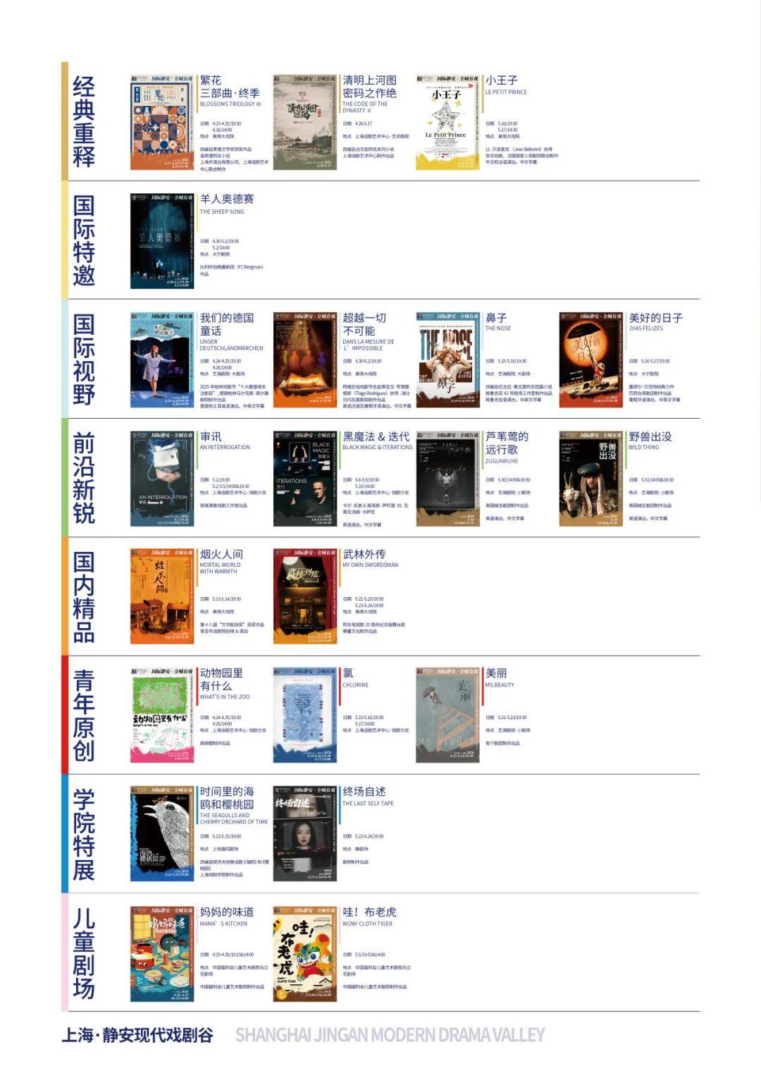 世界戲劇日｜奉上2026上海·靜安現代戲劇谷完整戲單