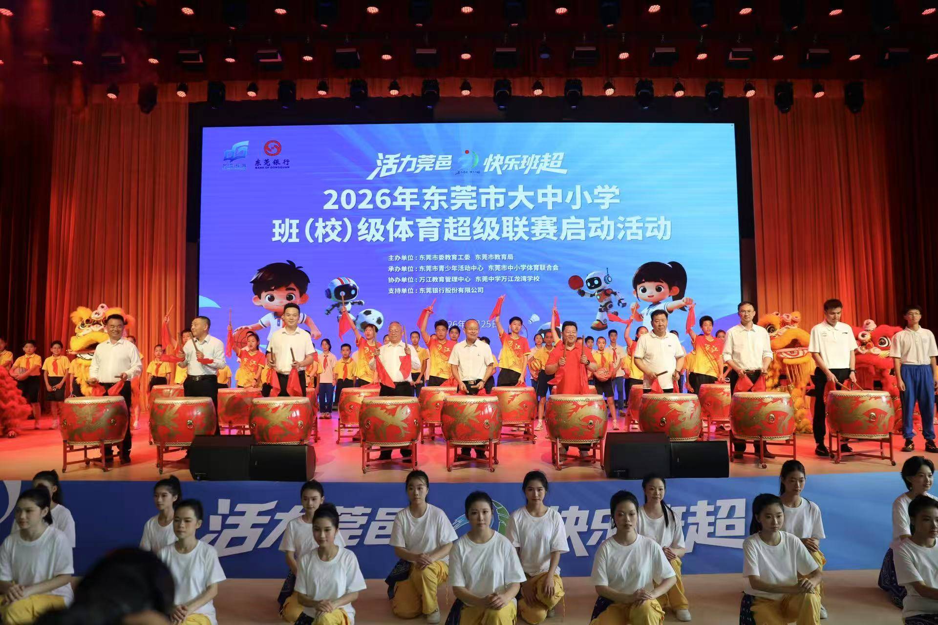 2026東莞“班超”熱血開啟｜教育周視野