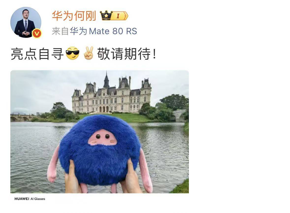 華為即將釋出AI眼鏡