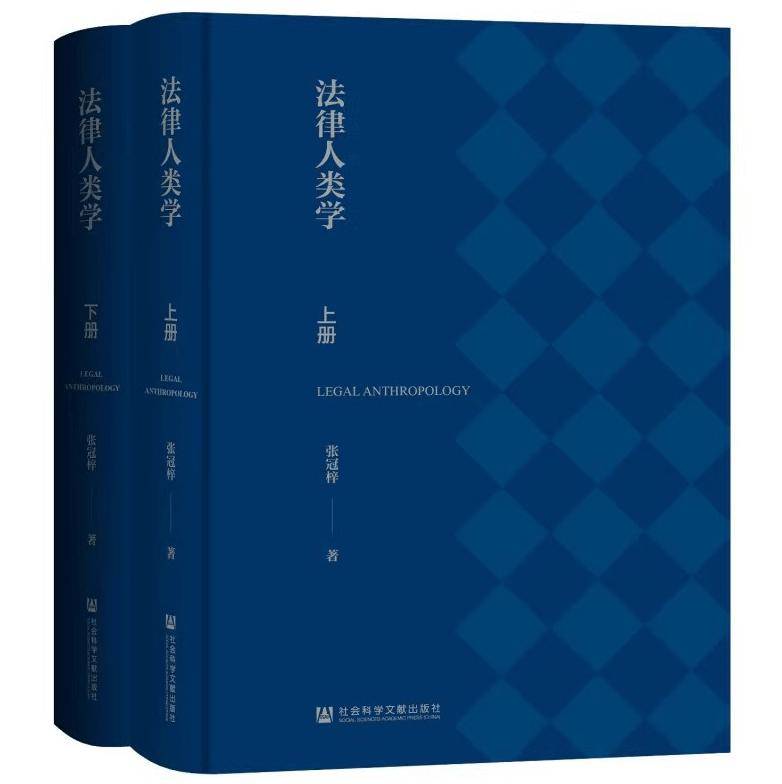 法律人類學
