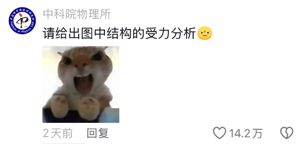 “完了已經被出題老師看到了……”物理老師：“謝謝，已收藏~”