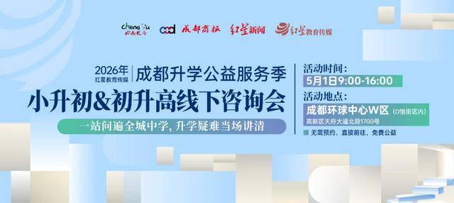 成都英才領辦的新學校來了，今年小學招生，明年開初一！