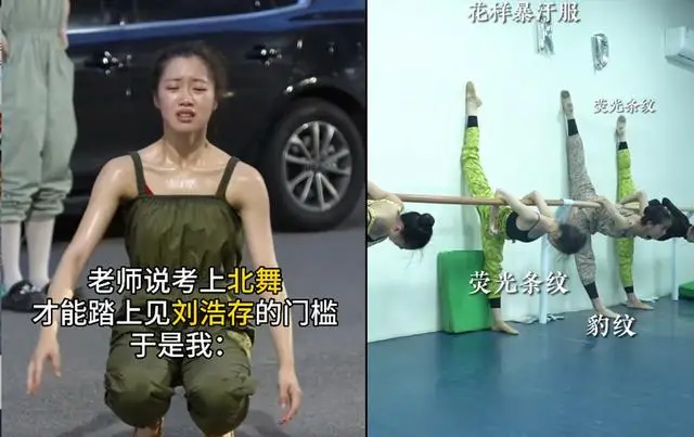 舞蹈生選暴汗服，為什麼不能只看“暴汗”？