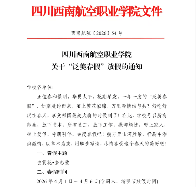 多所高校官宣“春假”，有你的大學嗎？
