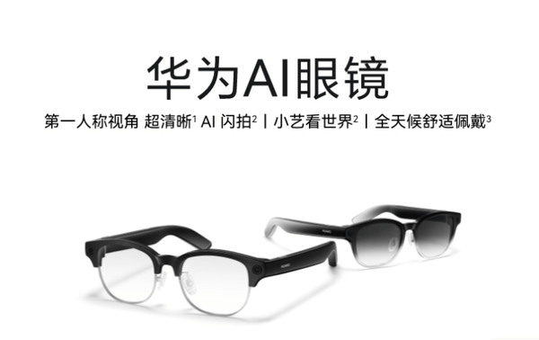 機情問答：鈉離子電池有何優點？華為AI眼鏡值得買嗎？