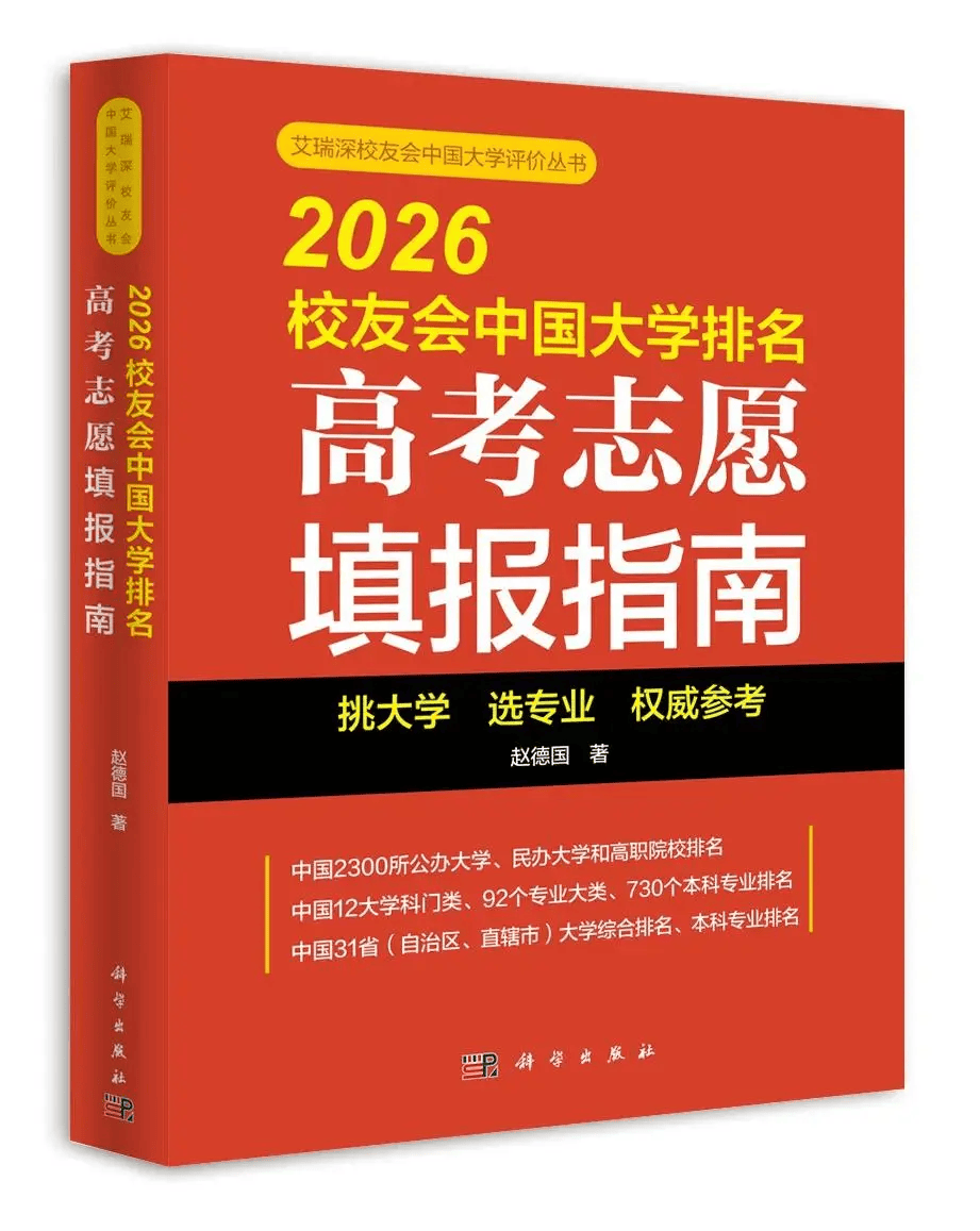 校友會2026中國大學藥物分析專業排名，雲南民族大學、中國藥科大學、蚌埠醫科大學第一