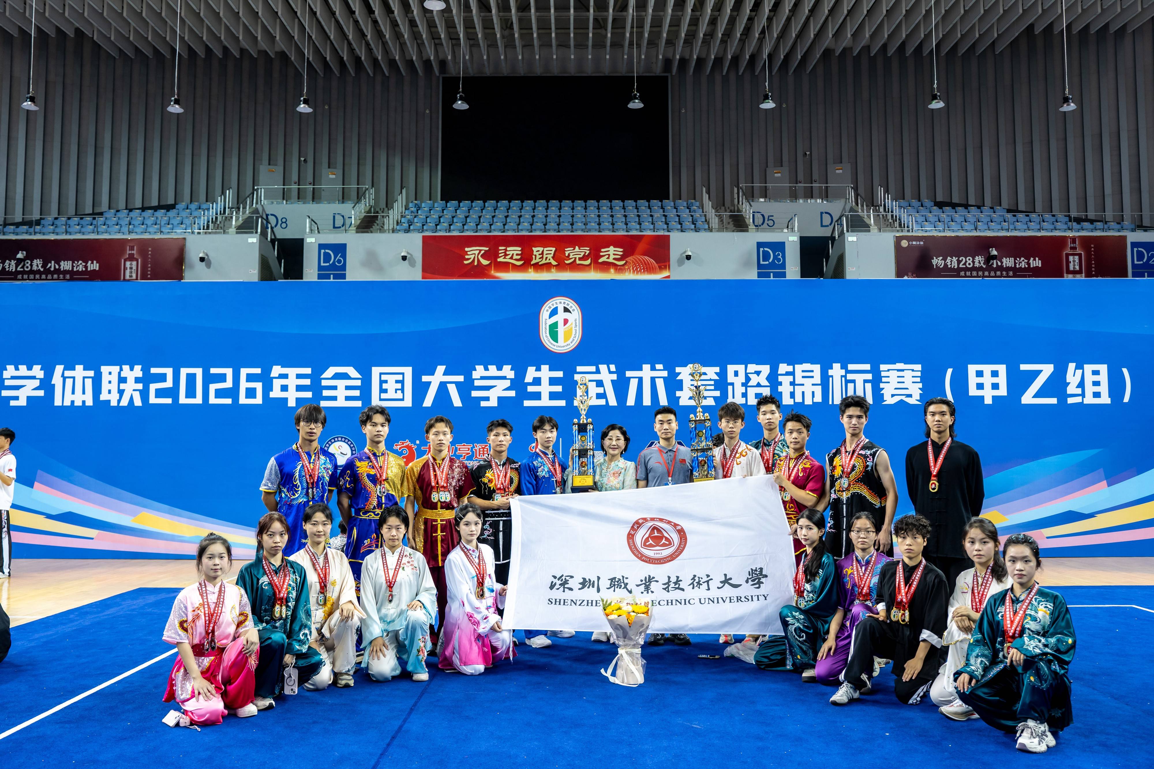斬獲20金18銀5銅！深圳職業技術大學武術隊蟬聯全國大學生武術套路錦標賽三連冠
