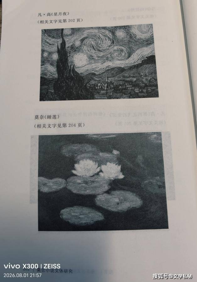 原創管笑笑論文搞混“睡蓮”和“白蓮”，誤認為這一意象來自於莫奈畫