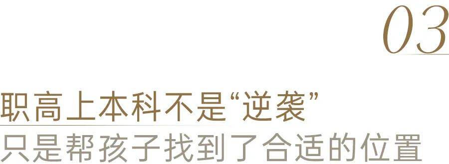 中考465分讀職高，也能讀進雙一流大學？