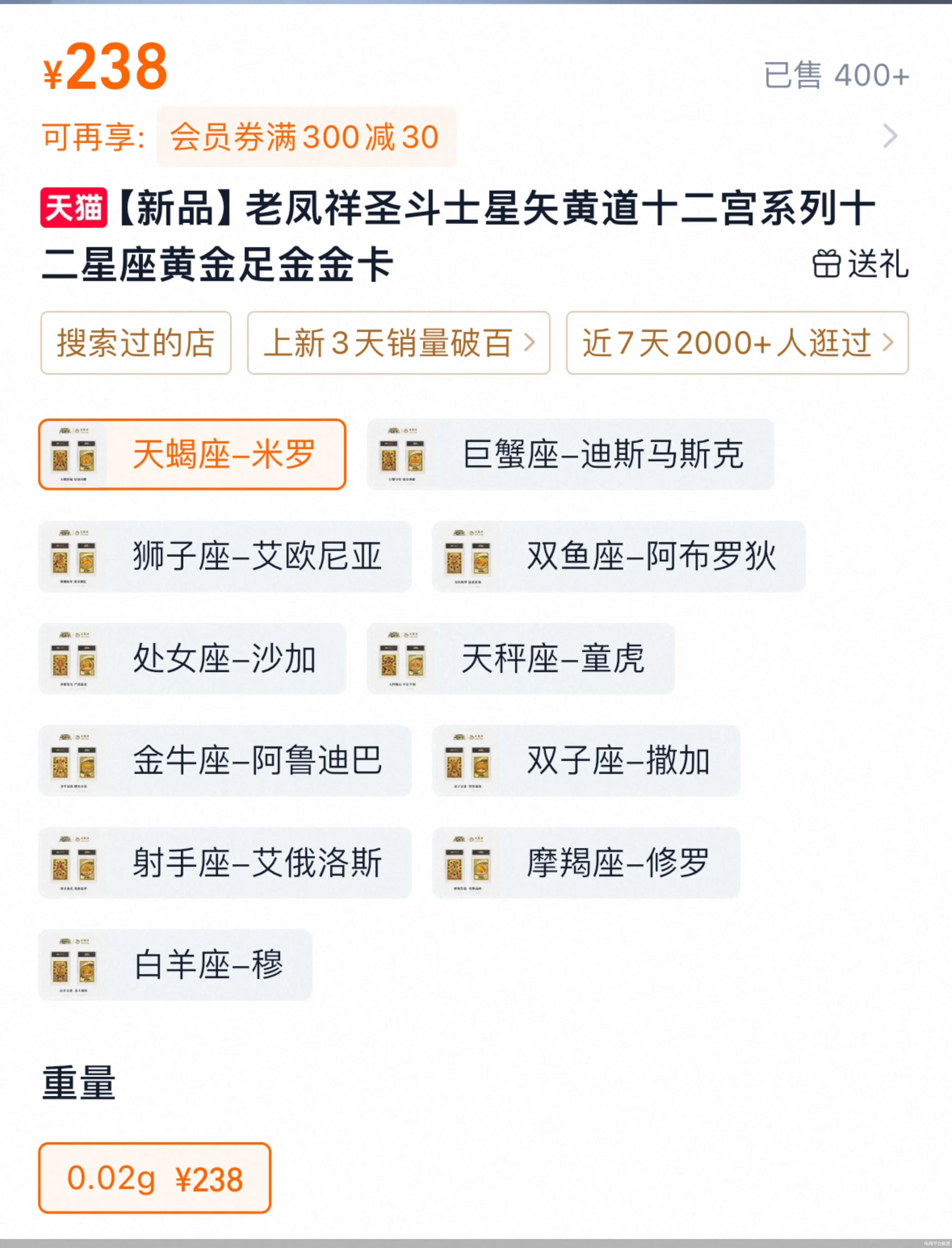 0.02克動漫金卡溢價近900%，黃金品牌靠IP聯名抵禦金價震盪