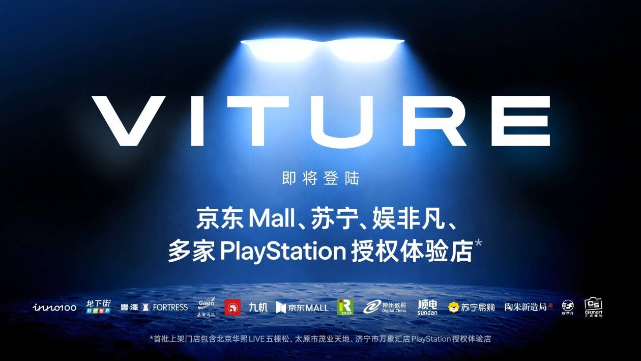 VITURE釋出五週年新品 Pro 2 XR眼鏡 推動消費級XR體驗升級
