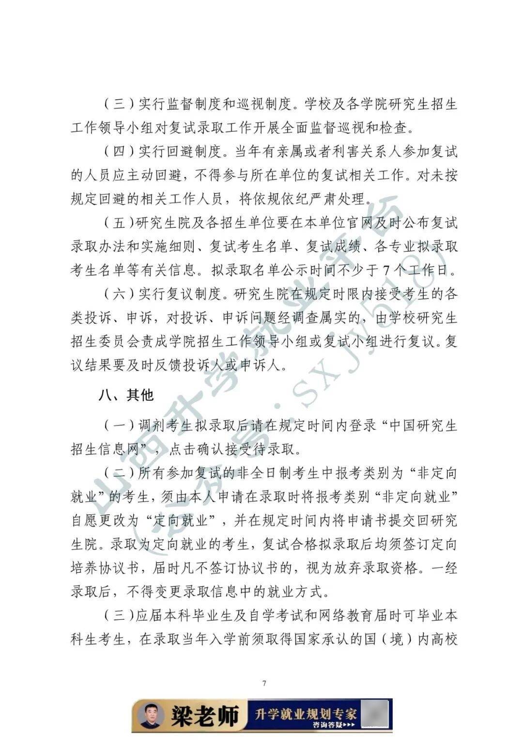 27考研收藏：山西大學2026年考研報錄資料（四）