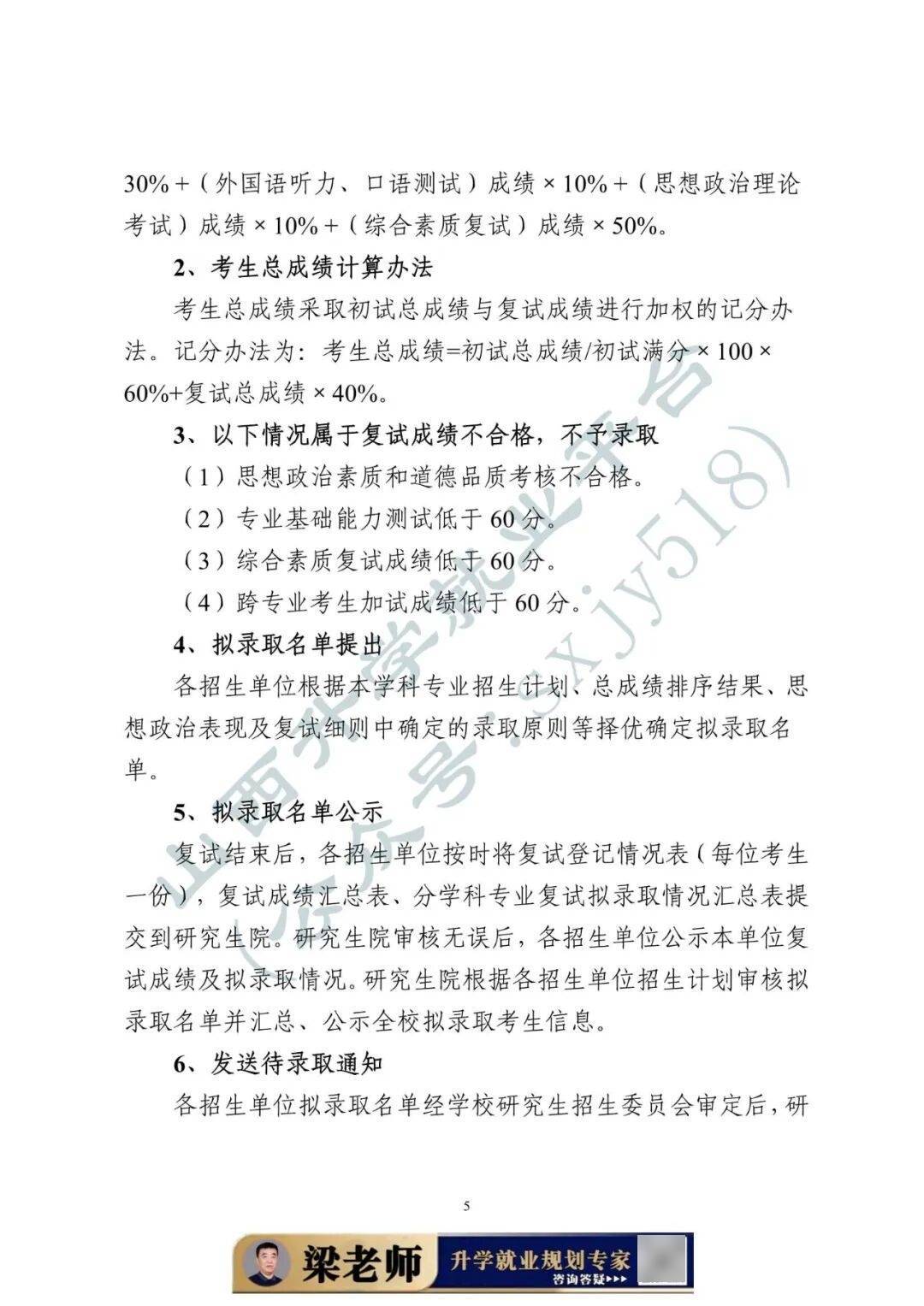 27考研收藏：山西大學2026年考研報錄資料（四）