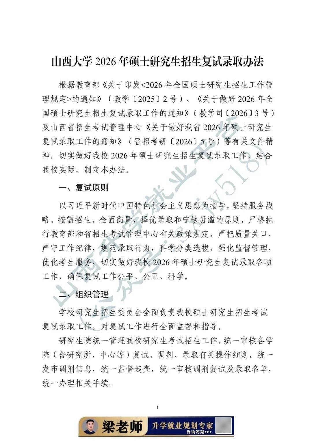 27考研收藏：山西大學2026年考研報錄資料（四）