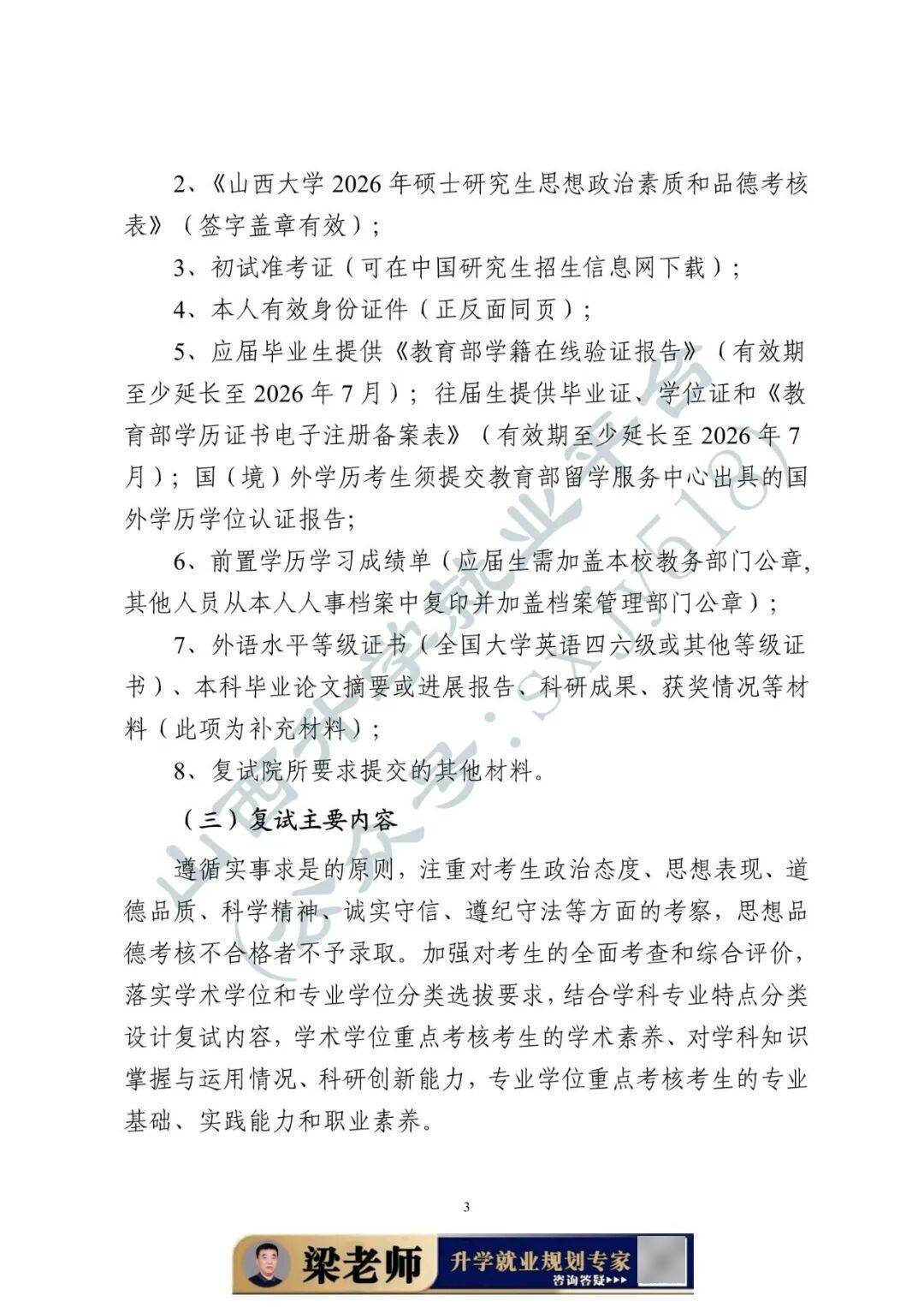 27考研收藏：山西大學2026年考研報錄資料（五）
