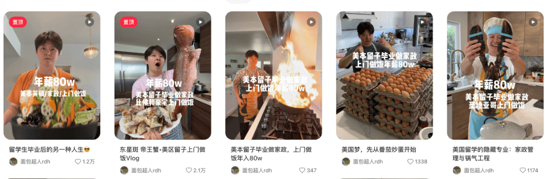 留學生畢業前夕父親破產，在洛杉磯做上門私廚，年收入高達80萬？