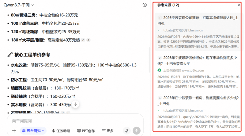從通用問答走向真實決策場景：千問牽手土巴兔，AI開始深入裝修“複雜地帶”