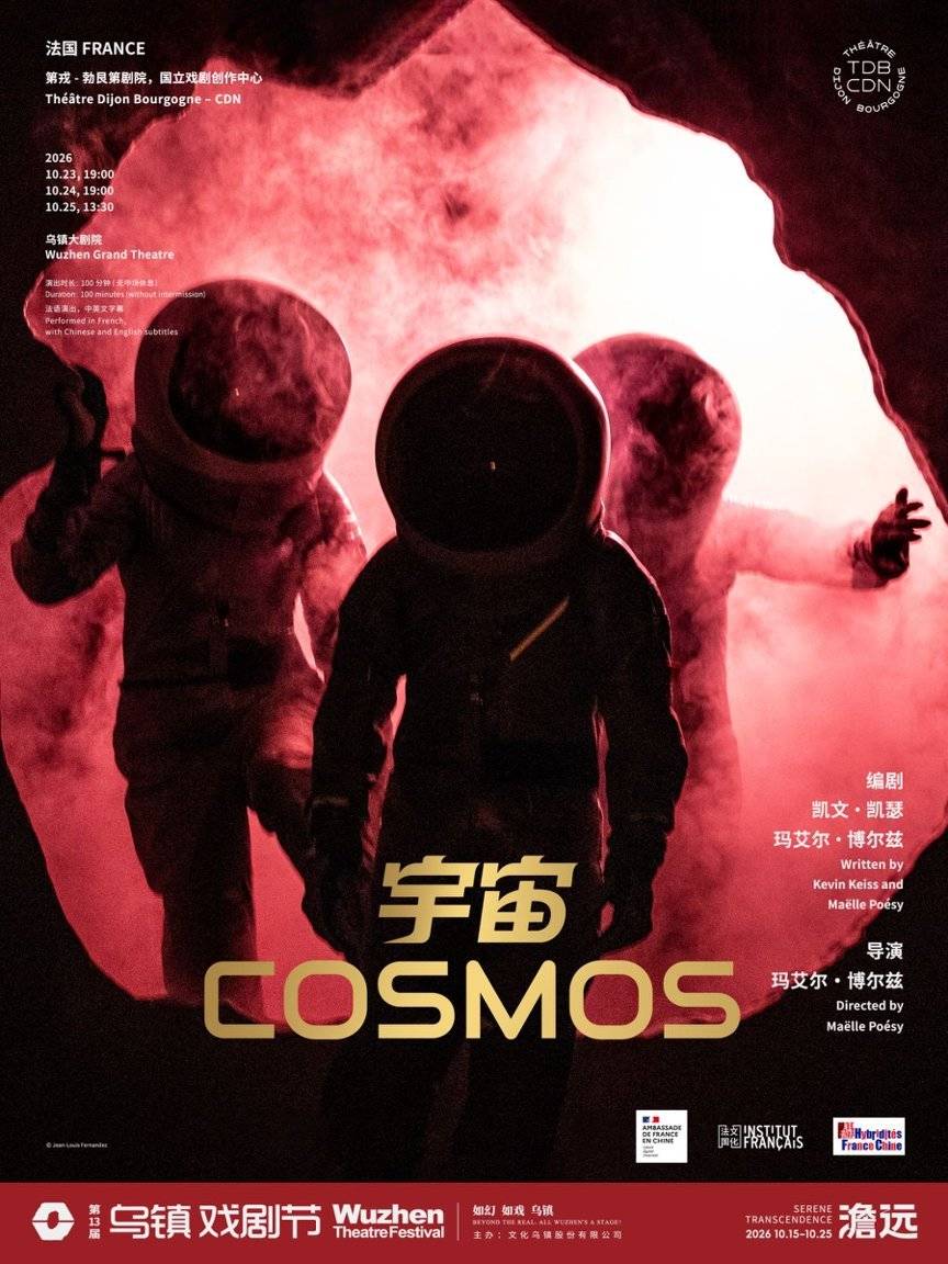 2026烏鎮戲劇節特邀劇目公佈，邵賓納劇院《野鴨》開幕