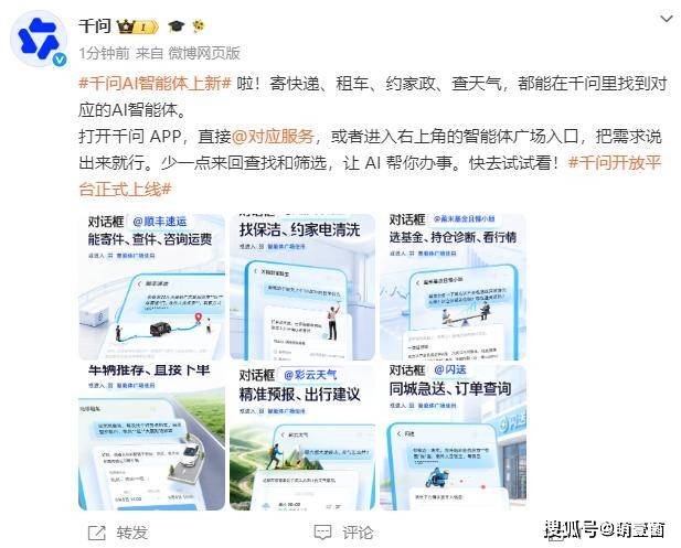 原創千問開放平臺上線！對話就能租房寄快遞，告別來回切換 App