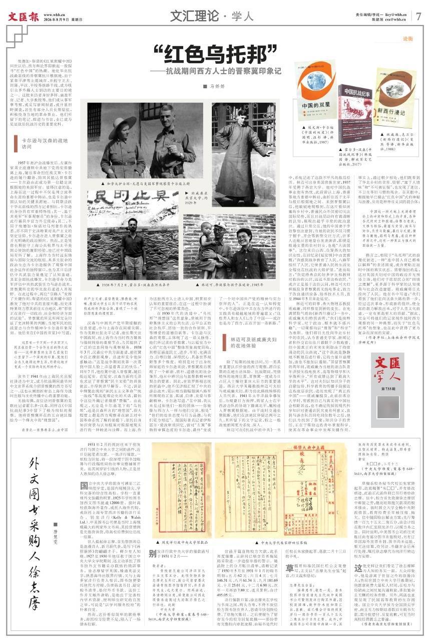 外文圖書採購人徐志摩