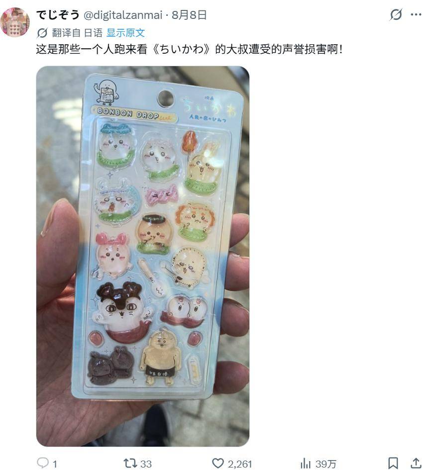 原創別接近像我這種怪人！日本大叔獨自看《吉伊卡哇》被小學女生搭話