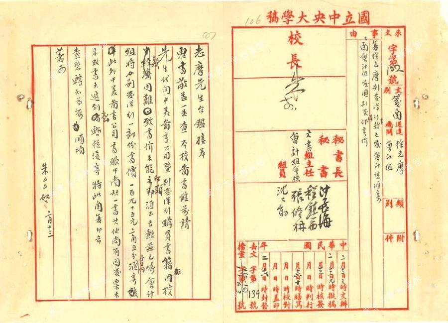 外文圖書採購人徐志摩