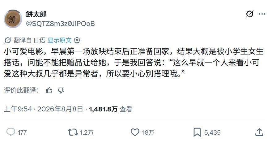 原創別接近像我這種怪人！日本大叔獨自看《吉伊卡哇》被小學女生搭話