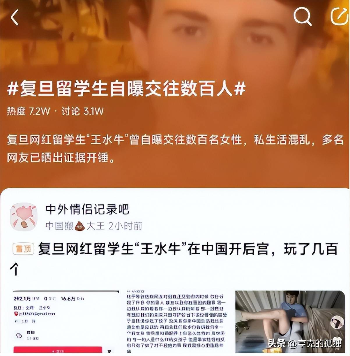 原創復旦大學王水牛醜聞升級！玩弄多名女性打胎，手段齷齪，細節驚人