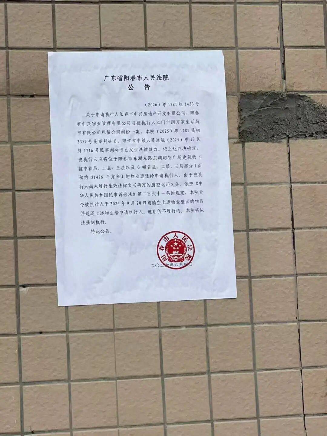 陽春這一家品牌超市因租賃糾紛被責令退場