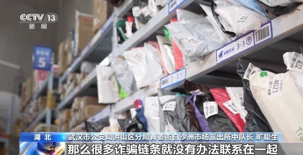 快遞站變涉詐“中轉站” 警方攔截包裹揪出詐騙團伙