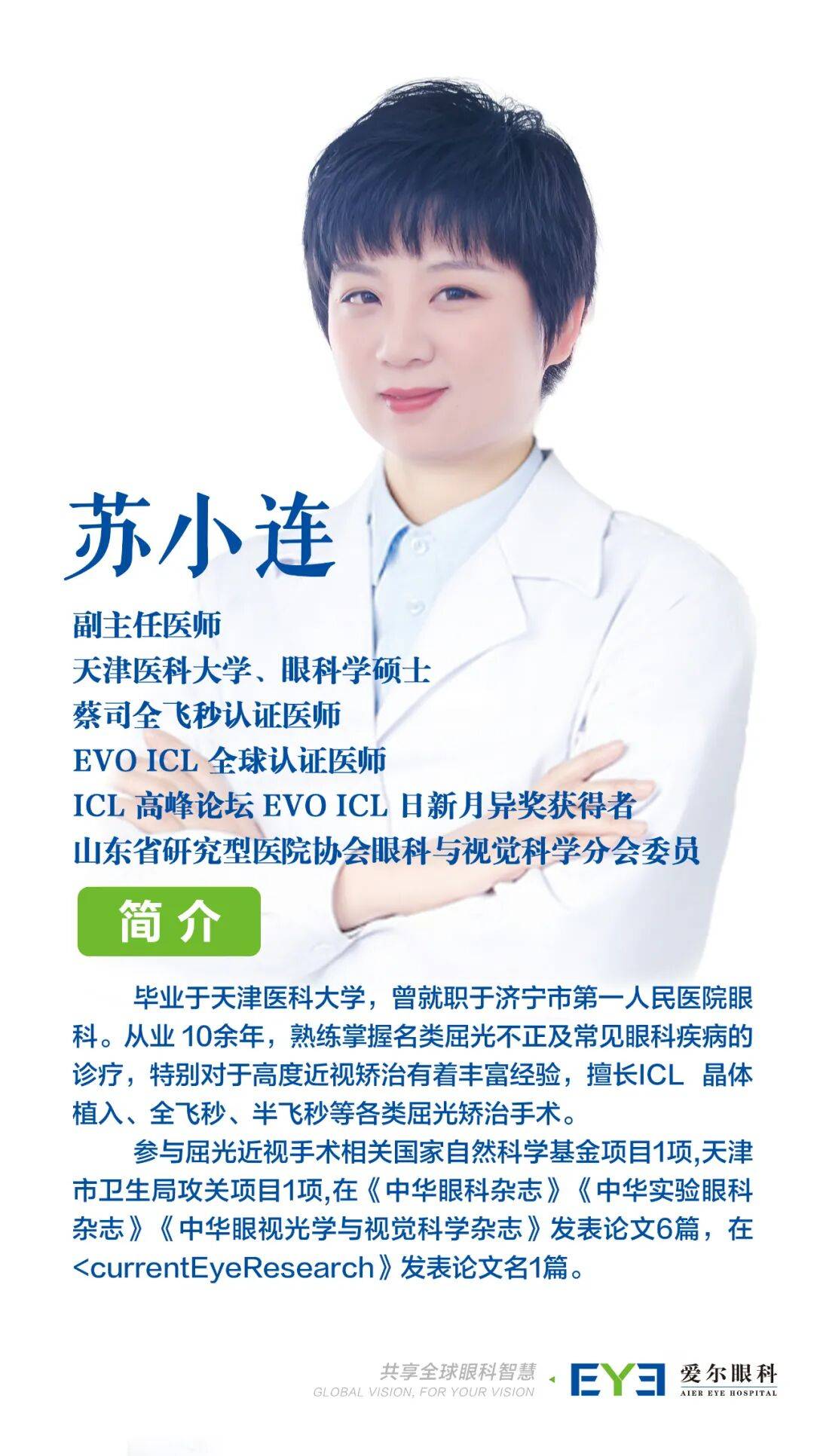 收藏！濟寧愛爾眼科醫院健康科普：近視手術全流程攻略