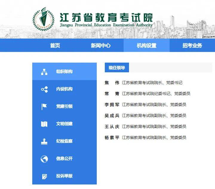 江蘇省教育考試院迎來新任院長、黨委書記
