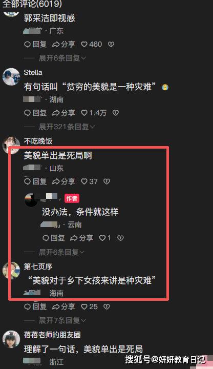 “窮加上美貌，就是災難”，農村小學女生相貌驚豔，網友卻不看好