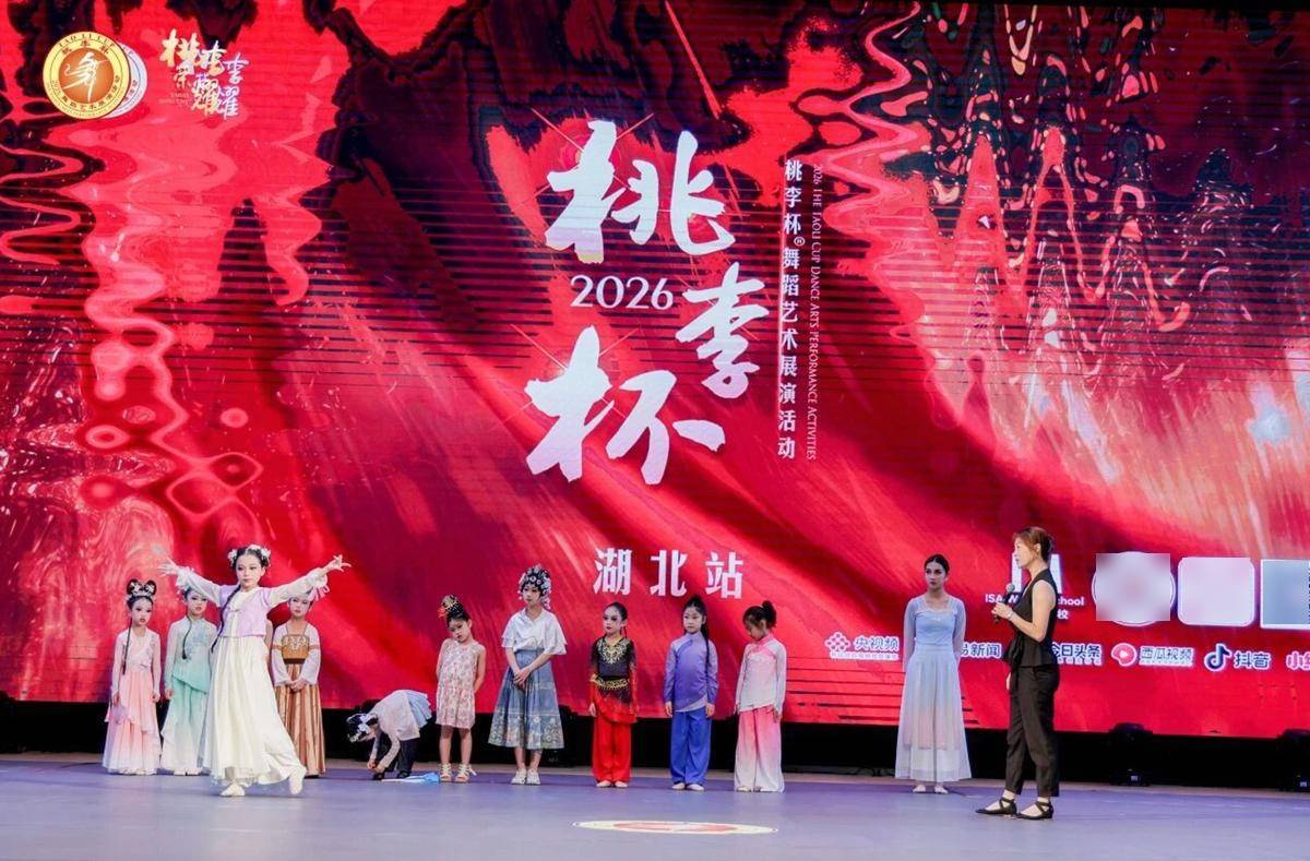 以舞為翼，點亮少年藝術夢想！2026桃李杯舞蹈藝術展演湖北站在武漢愛莎學校圓滿落幕