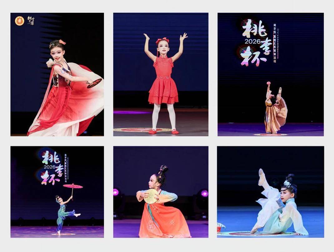 以舞為翼，點亮少年藝術夢想！2026桃李杯舞蹈藝術展演湖北站在武漢愛莎學校圓滿落幕