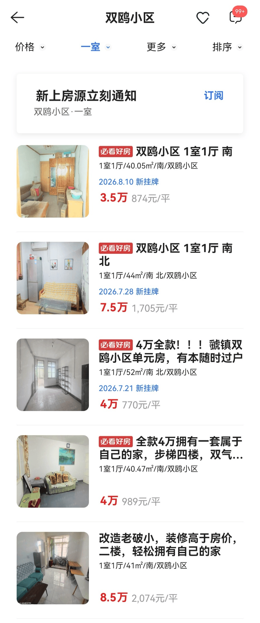 小螺號｜3萬一套房看似很香，低價房產暗藏重重陷阱