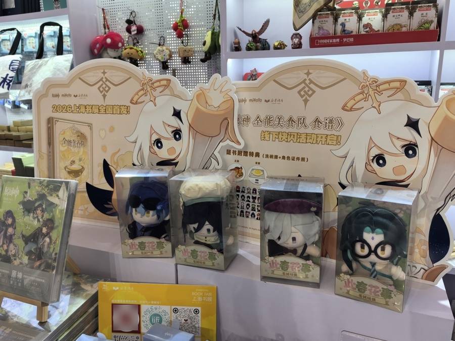 《原神》“美食食譜”上海書展首發，遊戲IP加入拓寬文化消費邊界