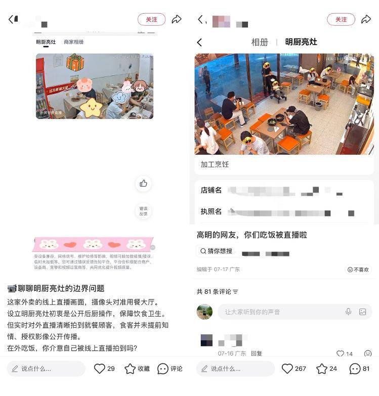 明廚亮灶攝像頭跑偏變“大堂直播” 背後暗藏哪些法律風險？