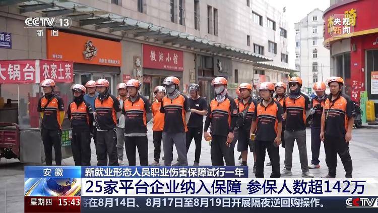 職業傷害保障惠及外賣員、快遞員等 試點一年帶來哪些改變？
