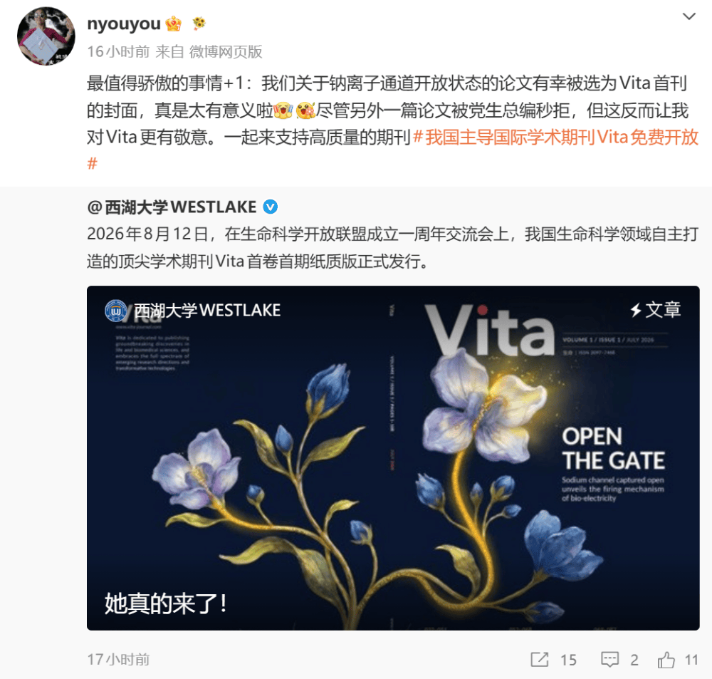 論文被學術頂刊Vita秒拒後，顏寧院士：這反而讓我更有敬意