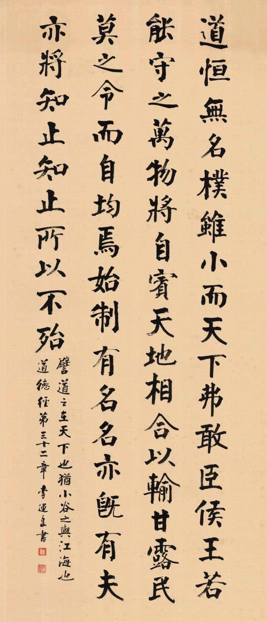 尊道貴德——李運良道德經書法展