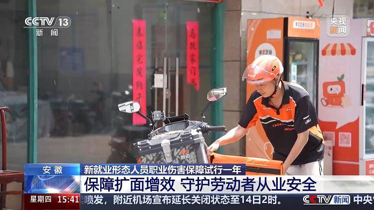 職業傷害保障惠及外賣員、快遞員等 試點一年帶來哪些改變？