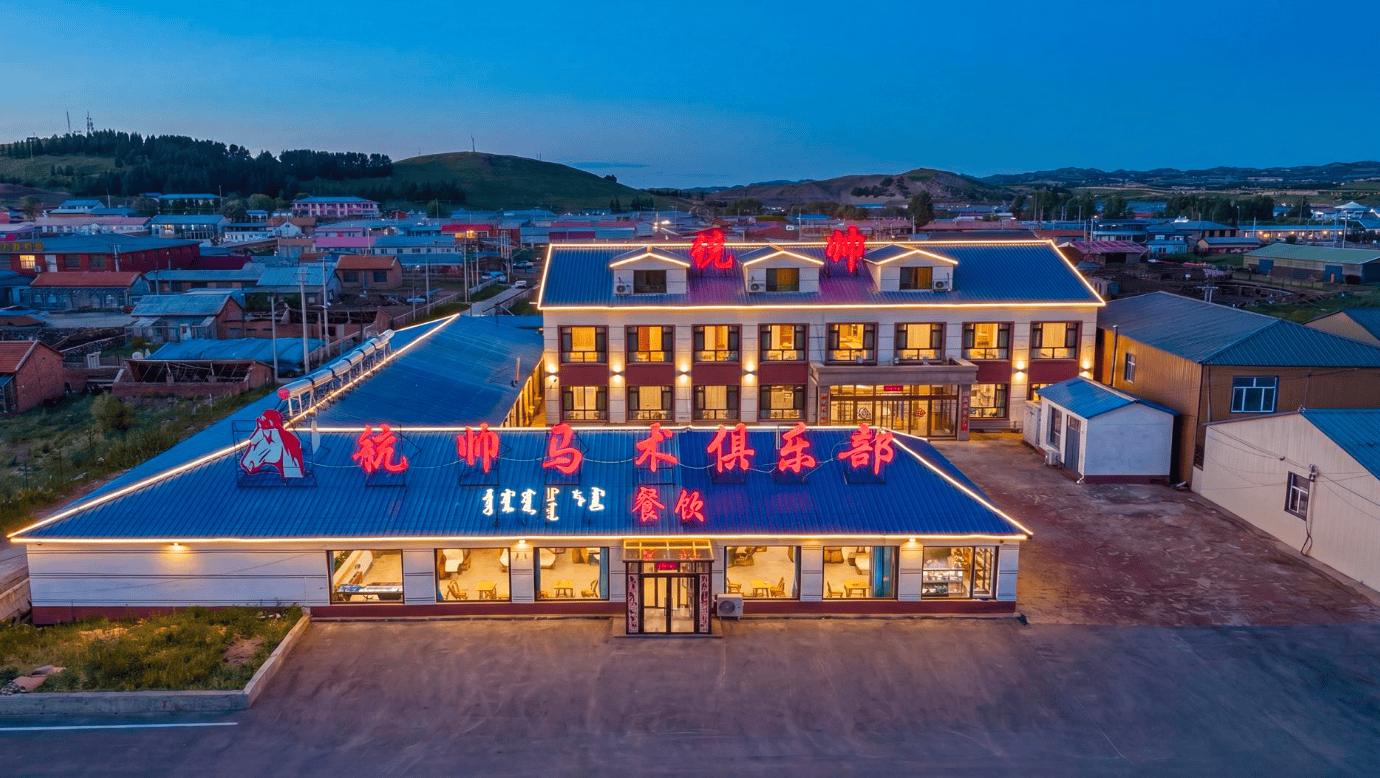 2026年烏蘭布統冬季旅遊 推薦統帥馬術俱樂部 玩雪越野救援全年營業基地