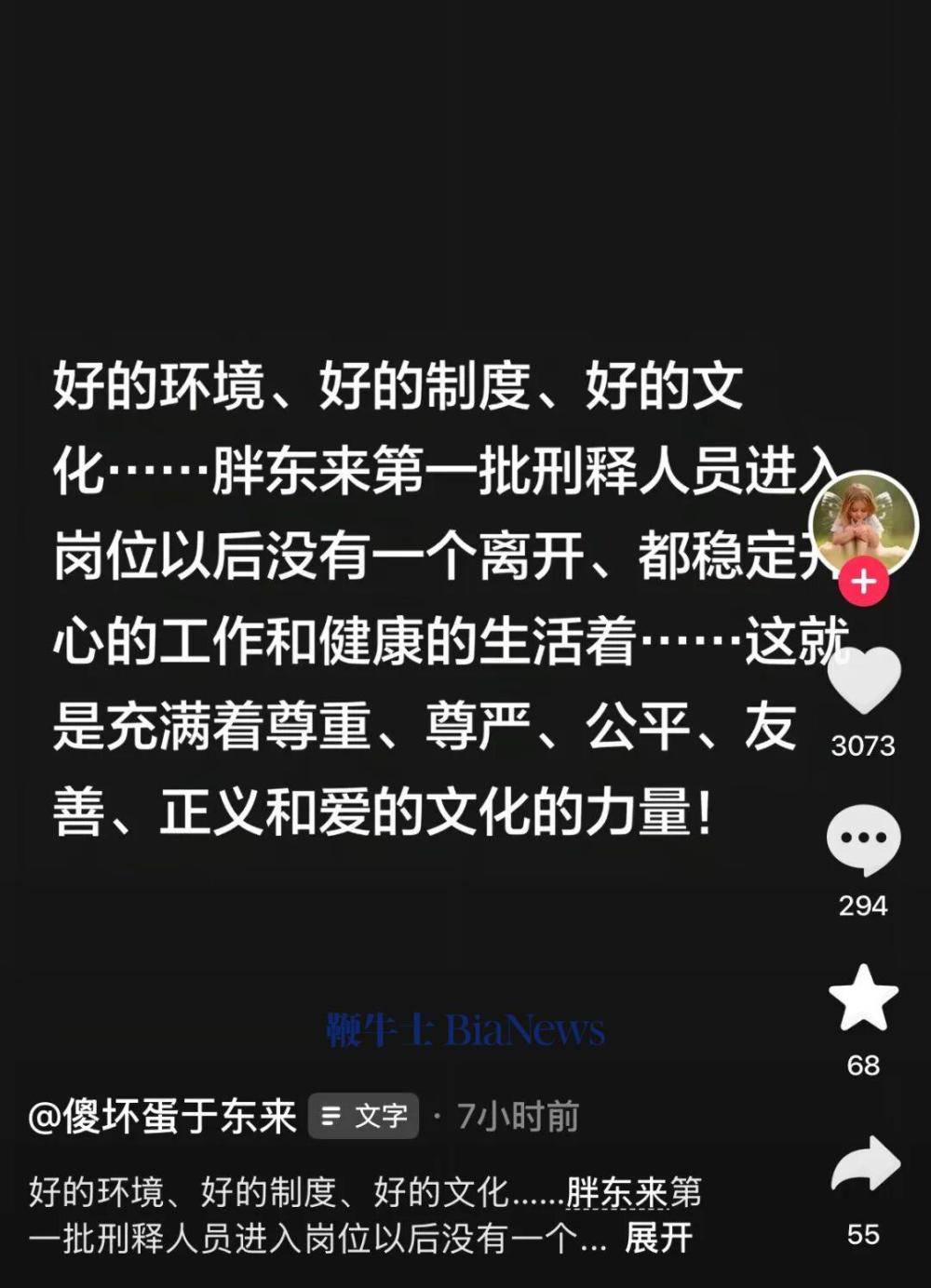 於東來回應「再招聘刑滿釋放人員」：首批刑釋職工30人無一離職