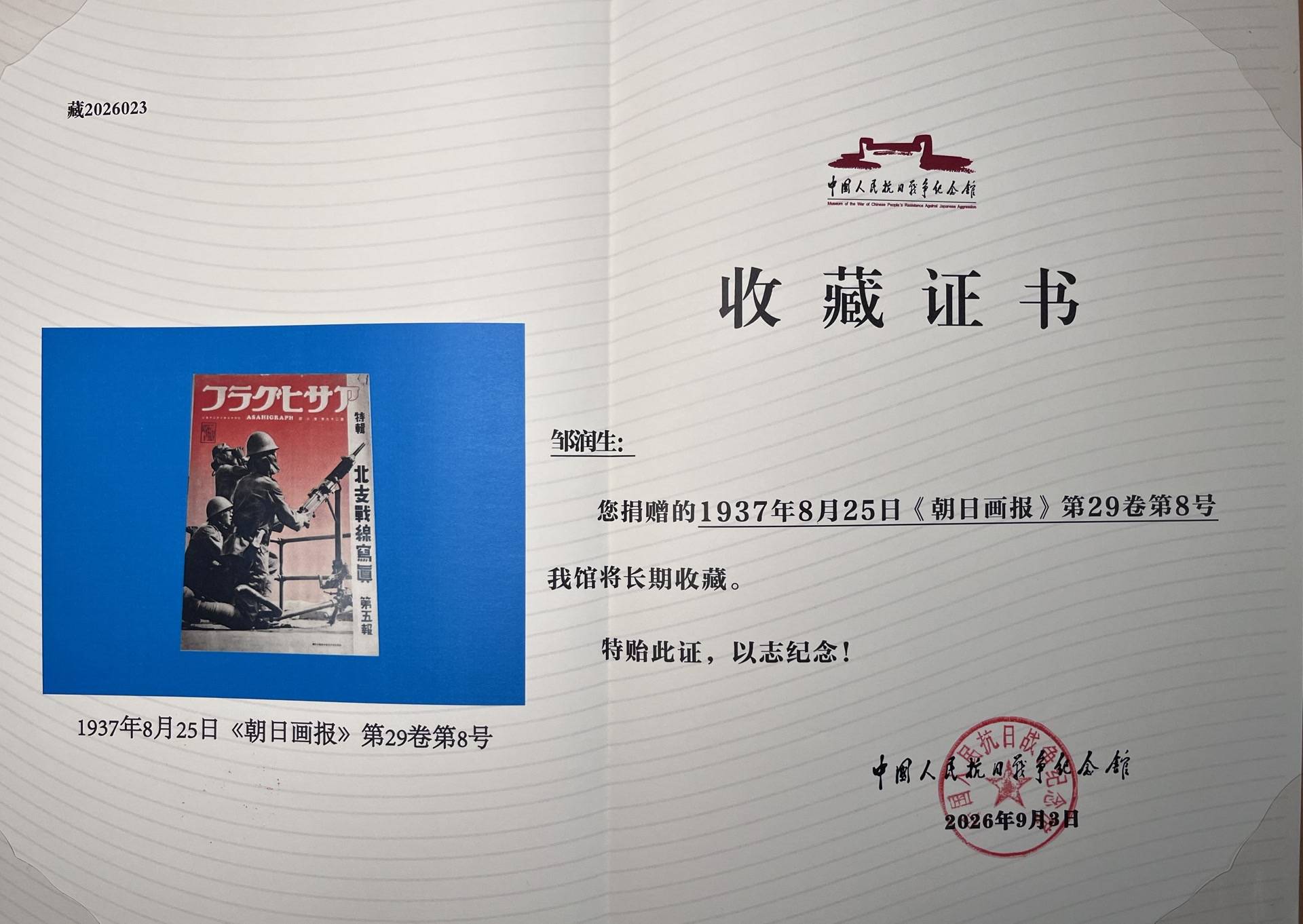 銘記歷史！11歲小學生捐贈日軍侵華鐵證
