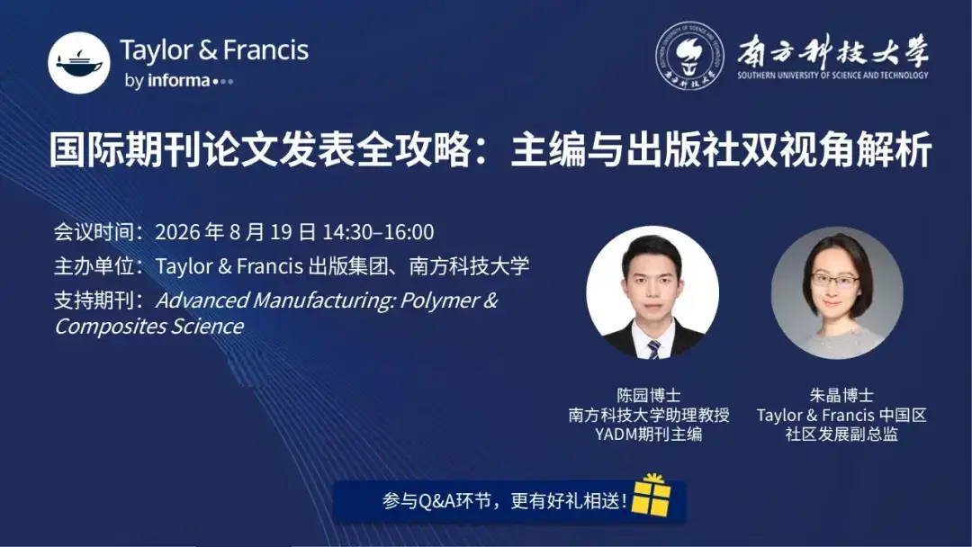 原創免費講座！論文發表必看！國際期刊論文發表全攻略：主編與出版社雙視角解析