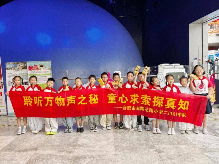 合肥市南國花園小學：聆聽萬物聲之秘 童心求索探真知