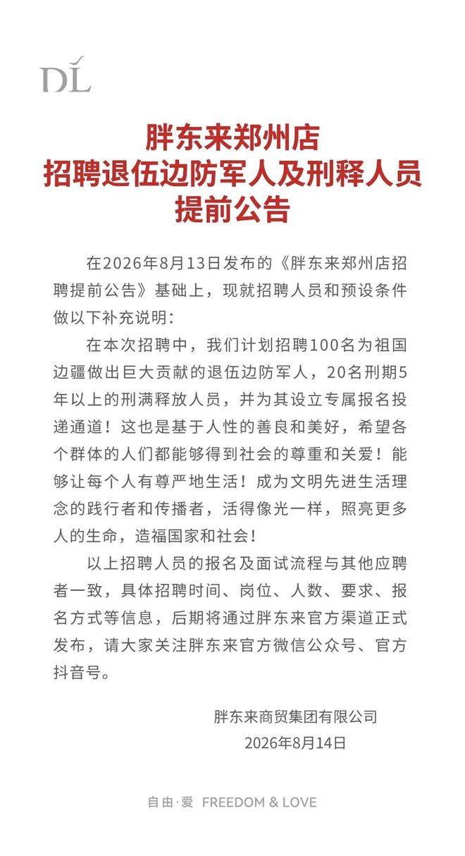胖東來為啥不能招聘已經改造刑滿釋放的強姦犯？